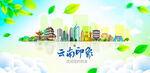 云南旅游