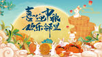 中秋节