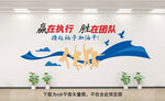 企业励志文化墙