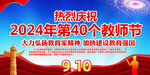 第40教师节主题活动
