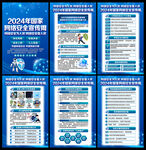 网络安全