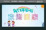 我们开学啦