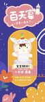 百天宴 蓝色卡通展架