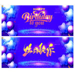 生日快乐