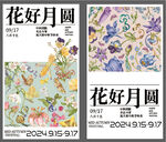 花卉海报