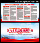 国内水路运输管理条例