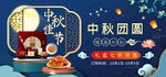 中秋促销海报banner