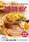 螺蛳粉