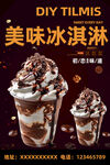 冰淇淋