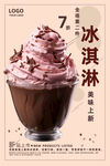 冰淇淋