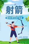 射箭