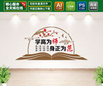 师德师风文化墙