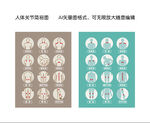 人体关节示意简图