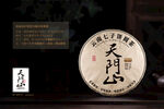 天门山普洱茶棉纸包装设计