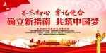 确立新指南 共筑中国梦