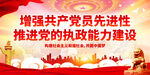 推进党的执政能力建设