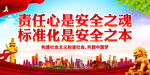 责任心是安全之魂