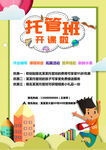 托管班招生