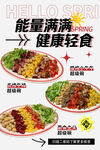 健康轻食海报