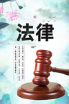 法律公正