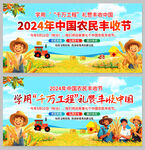 中国农民丰收节