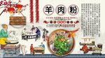 羊肉粉背景墙