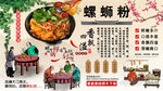 螺蛳粉背景墙