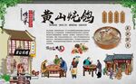 黄山炖鸽