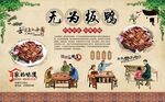 无为板鸭