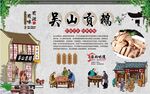 吴山贡鹅