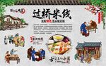 过桥米线