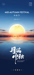 中秋节海报