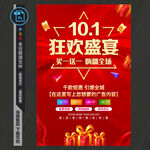 国庆促销海报