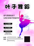 舞蹈招生