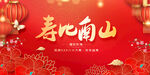贺寿