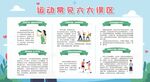 科学健身运动健康知识
