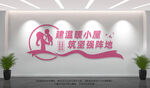 母婴室文化墙