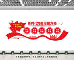新时代党的治疆方略