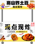 炸土豆