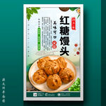 红糖馒头