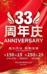 33周年庆