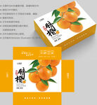 橙子包装 水果盒子