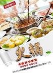 火锅