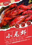 小龙虾