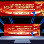 2024年全民国防教育月活动