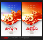 国庆节海报