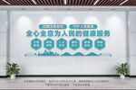 医院文化墙