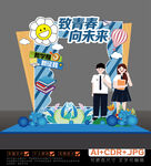 开学季美陈