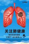 关注肺健康