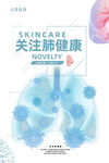 关注肺健康
